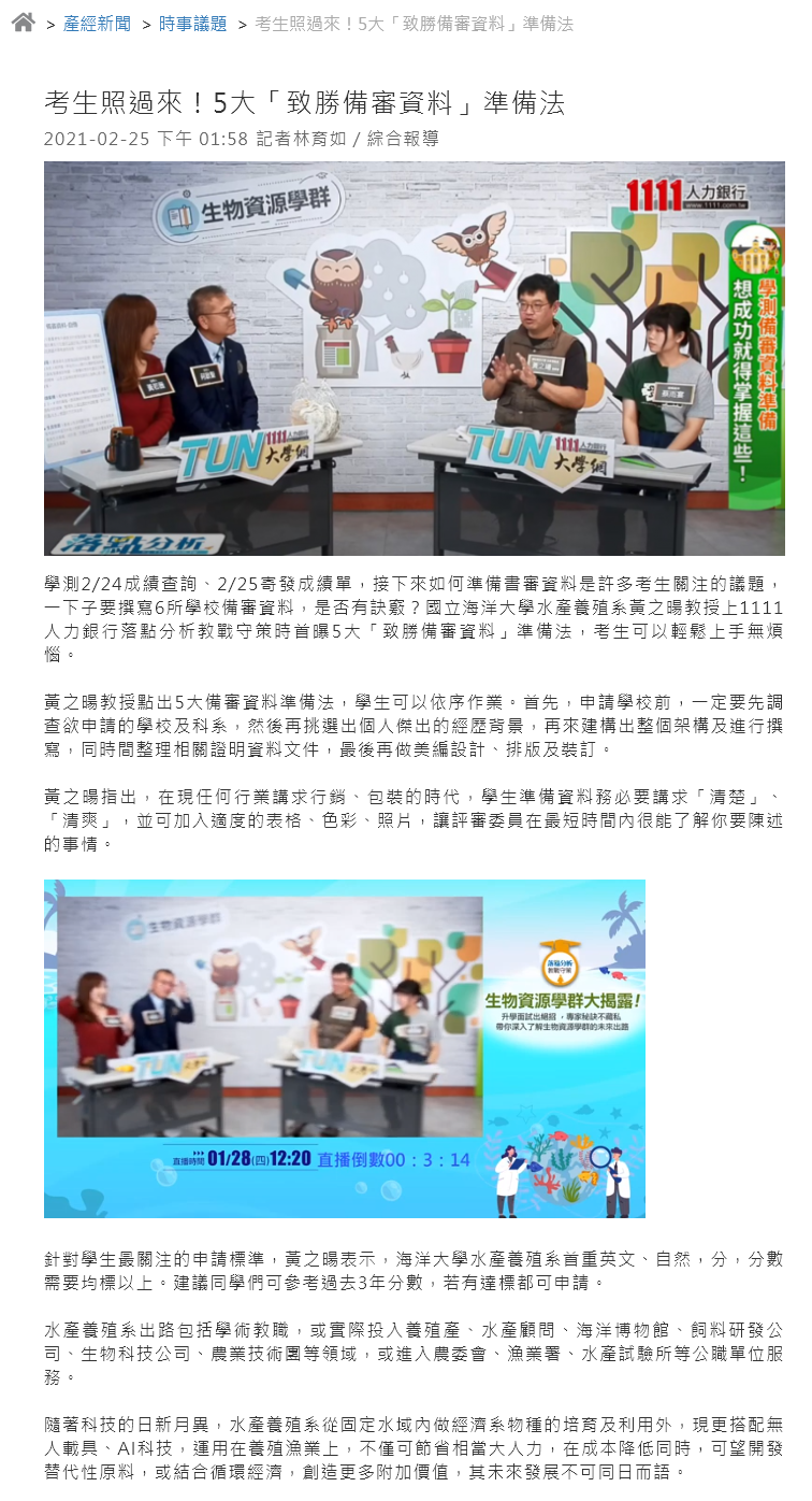 1111產經新聞網-考生備審資料