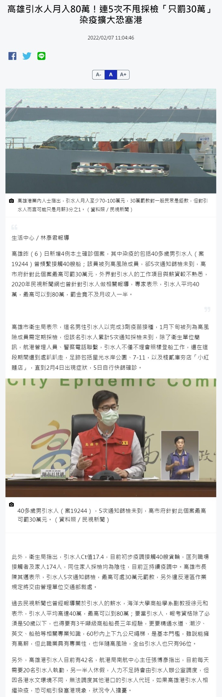 高雄引水人超高薪！5次不甩採檢只罰30萬