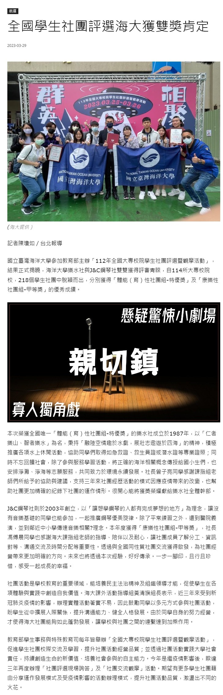 全國學生社團評選海大獲雙獎肯定