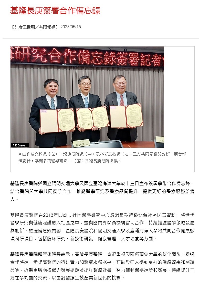 長庚、海大與陽明交大簽合作備忘錄