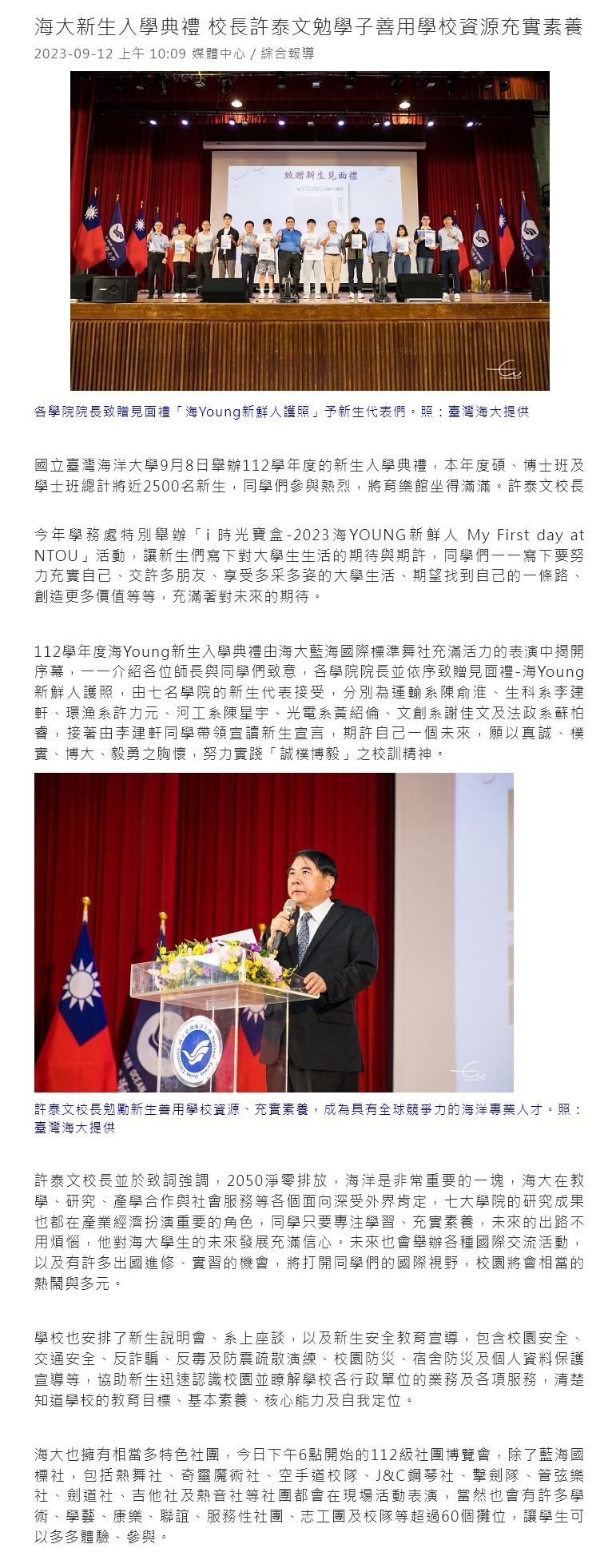 海大新生入學典禮 校長許泰文勉學子善用學校資源充實素養