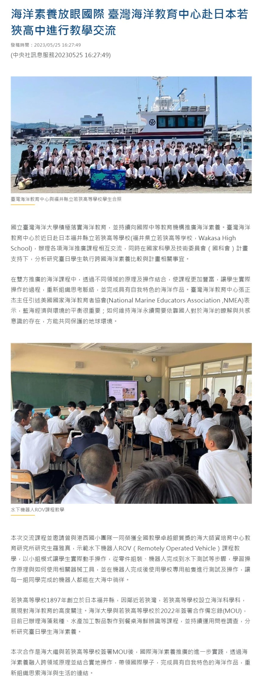 海洋素養放眼國際 臺灣海洋教育中心赴日本若狹高中進行教學交流