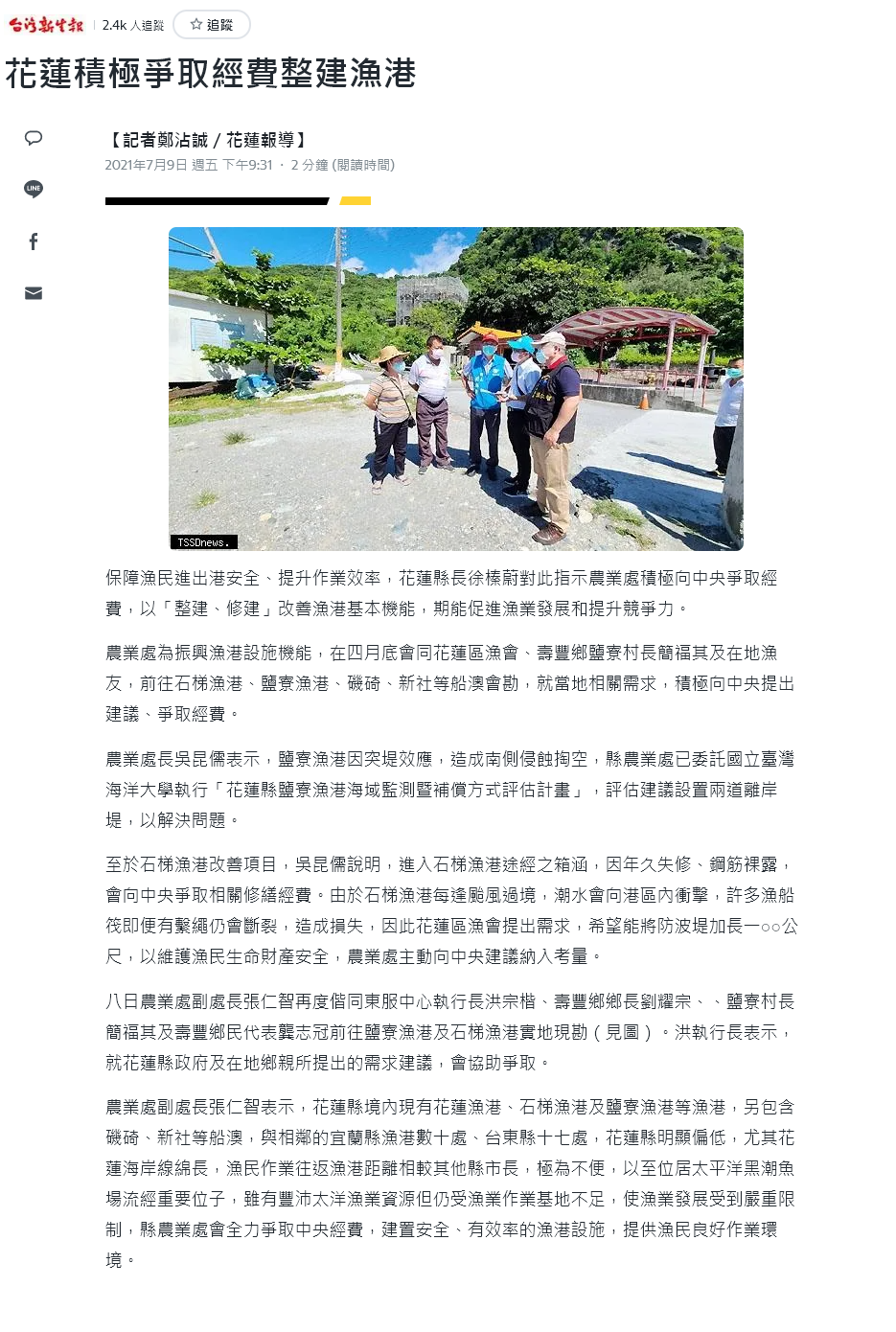 台灣新生報-花蓮積極爭取經費整建漁港