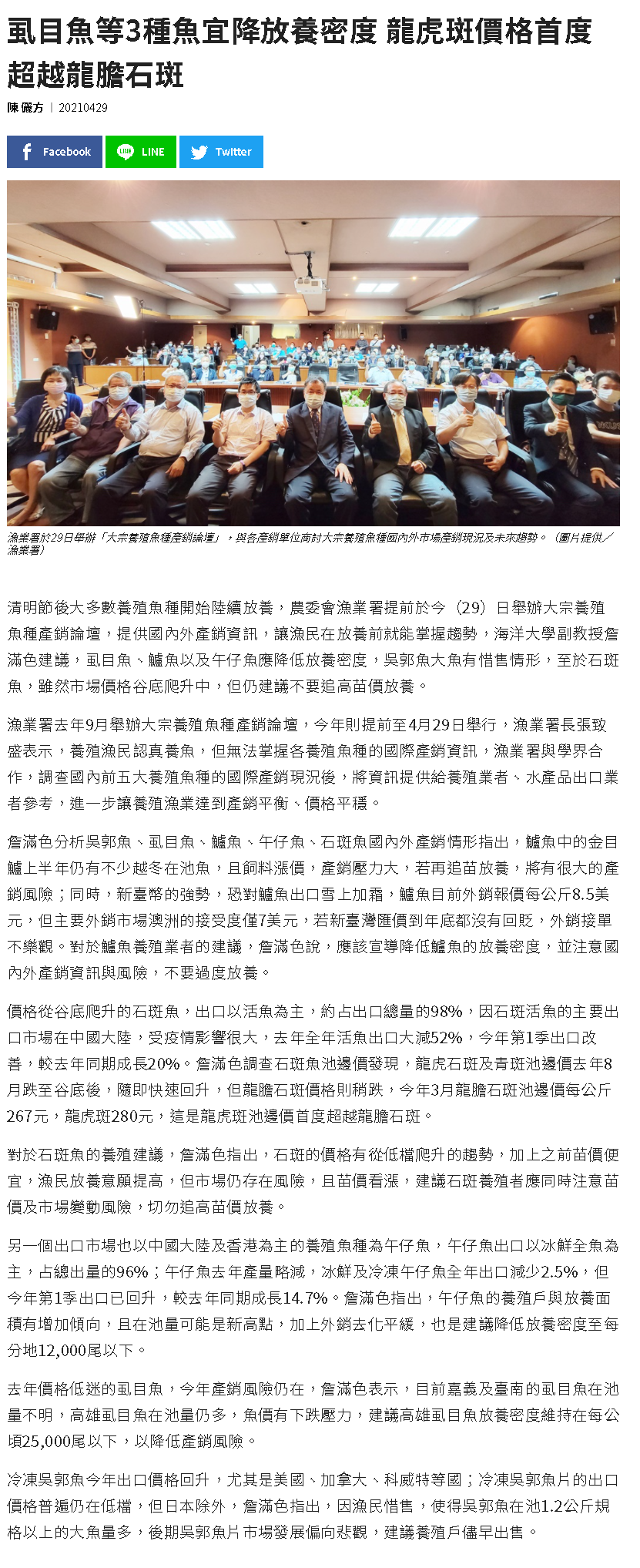 農傳媒-放養物種詹滿色