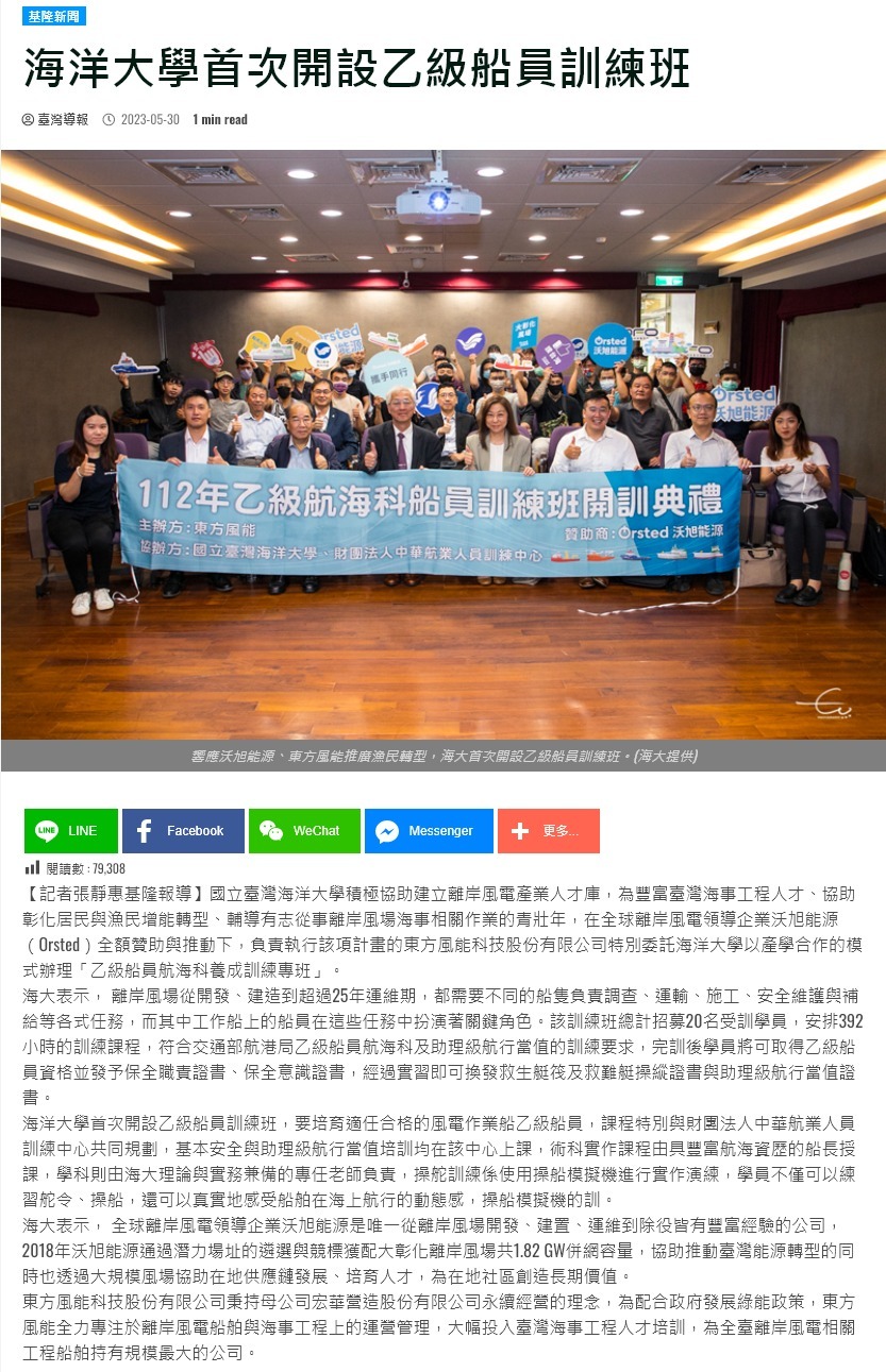 海洋大學首次開設乙級船員訓練班