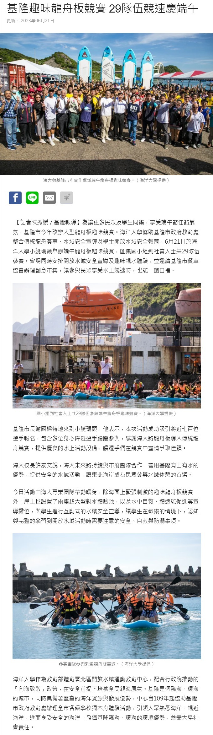 基隆趣味龍舟板競賽 29隊伍競速慶端午