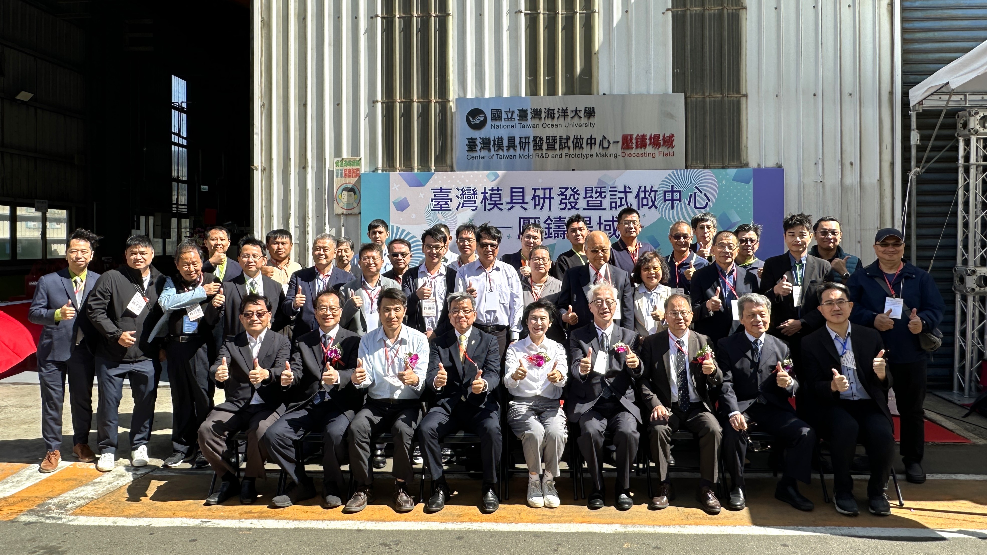 海洋大學「臺灣模具研發暨試做中心—壓鑄場域」於10月29日揭牌