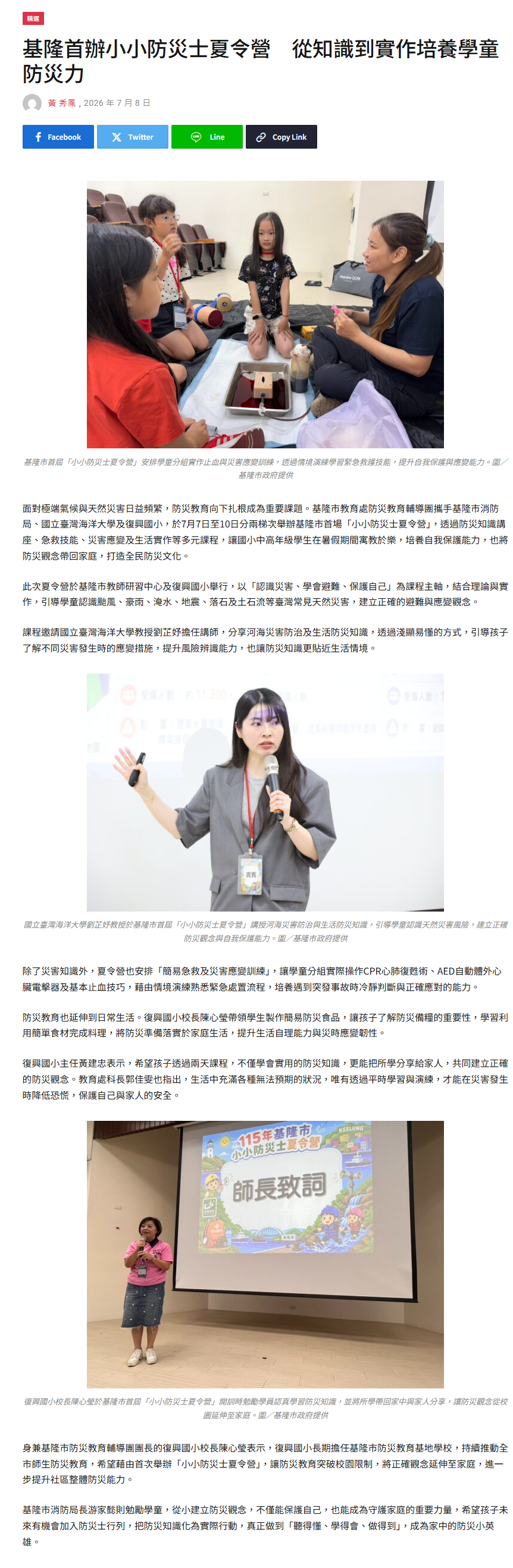FireShot Capture 422 - 基隆首辦小小防災士夏令營　從知識到實作培養學童防災力 - 是新聞 YesMedia - 網路原生即時新聞 - [www.yesmedia.com.tw].png