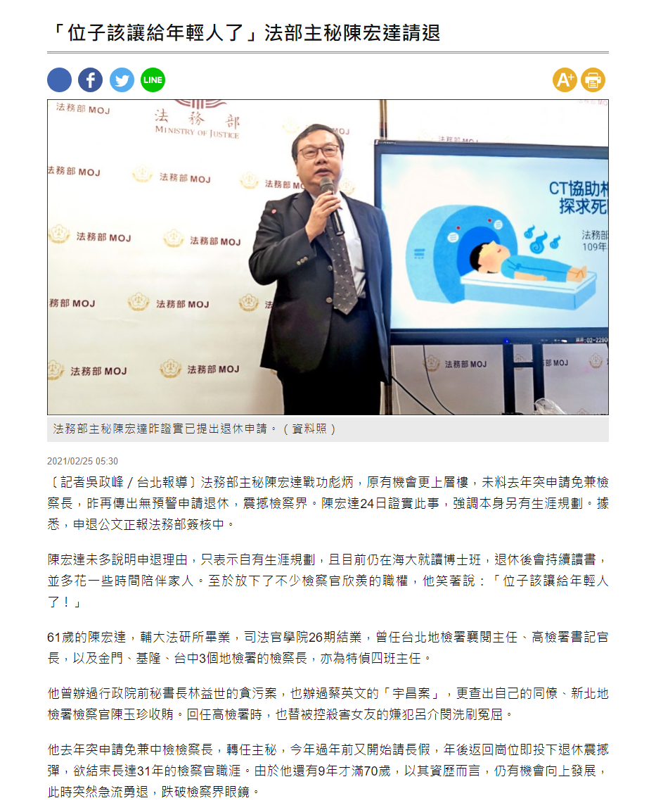 自由時報-陳宏達檢察官退休