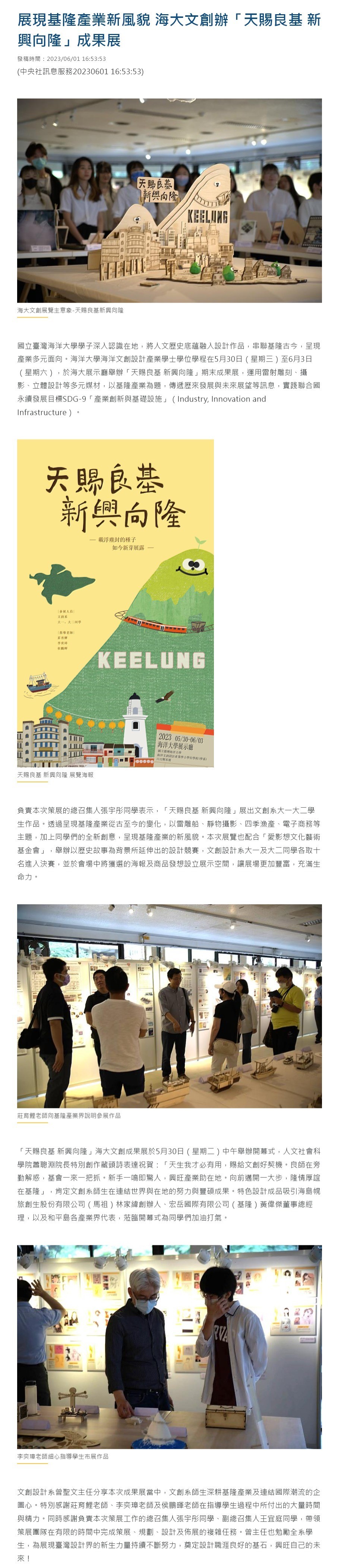 展現基隆產業新風貌 海大文創辦「天賜良基 新興向隆」成果展