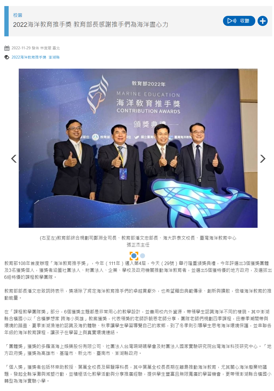 FireShot Capture 148 - 2022海洋教育推手獎 教育部長感謝推手們為海洋盡心力 - 文教新聞｜國立教育廣播電臺 - www.ner.gov.tw