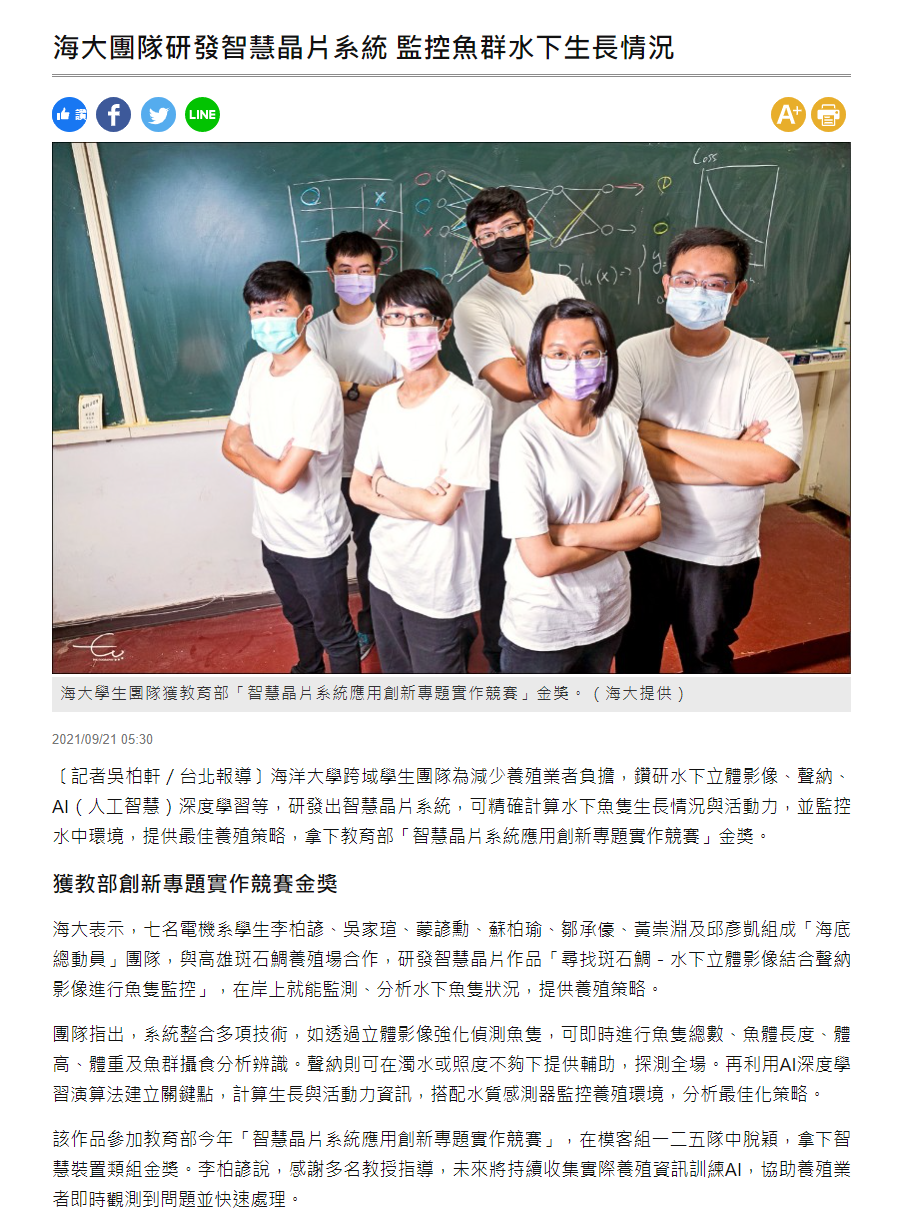 自由時報-謝易錚學生團隊智慧晶片金獎