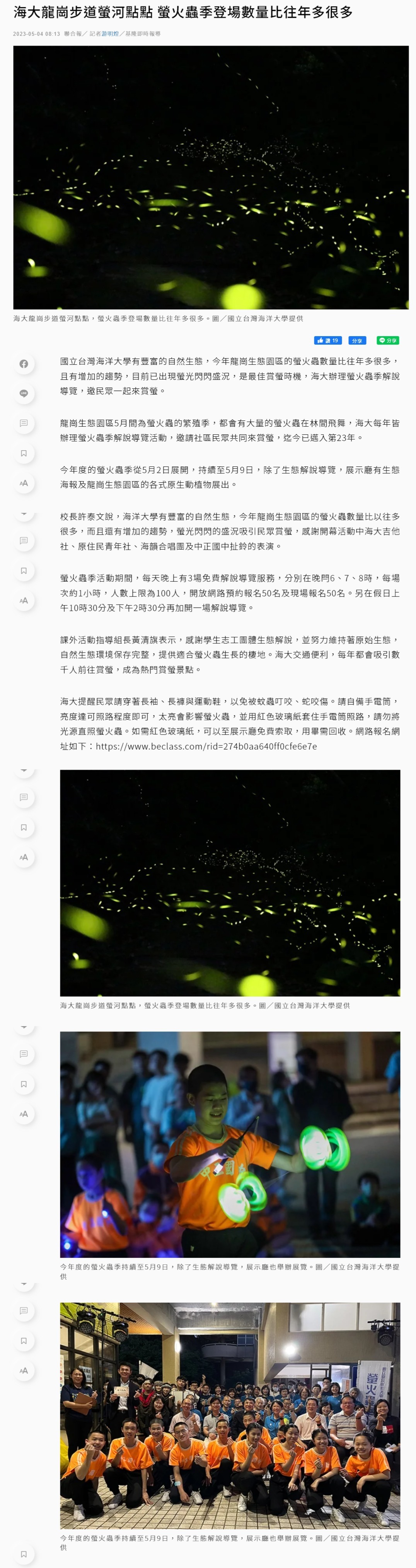 FireShot Capture 4376 - 海大龍崗步道螢河點點 螢火蟲季登場數量比往年多很多 - 大台北 - 地方 - 聯合新聞網 - udn.com
