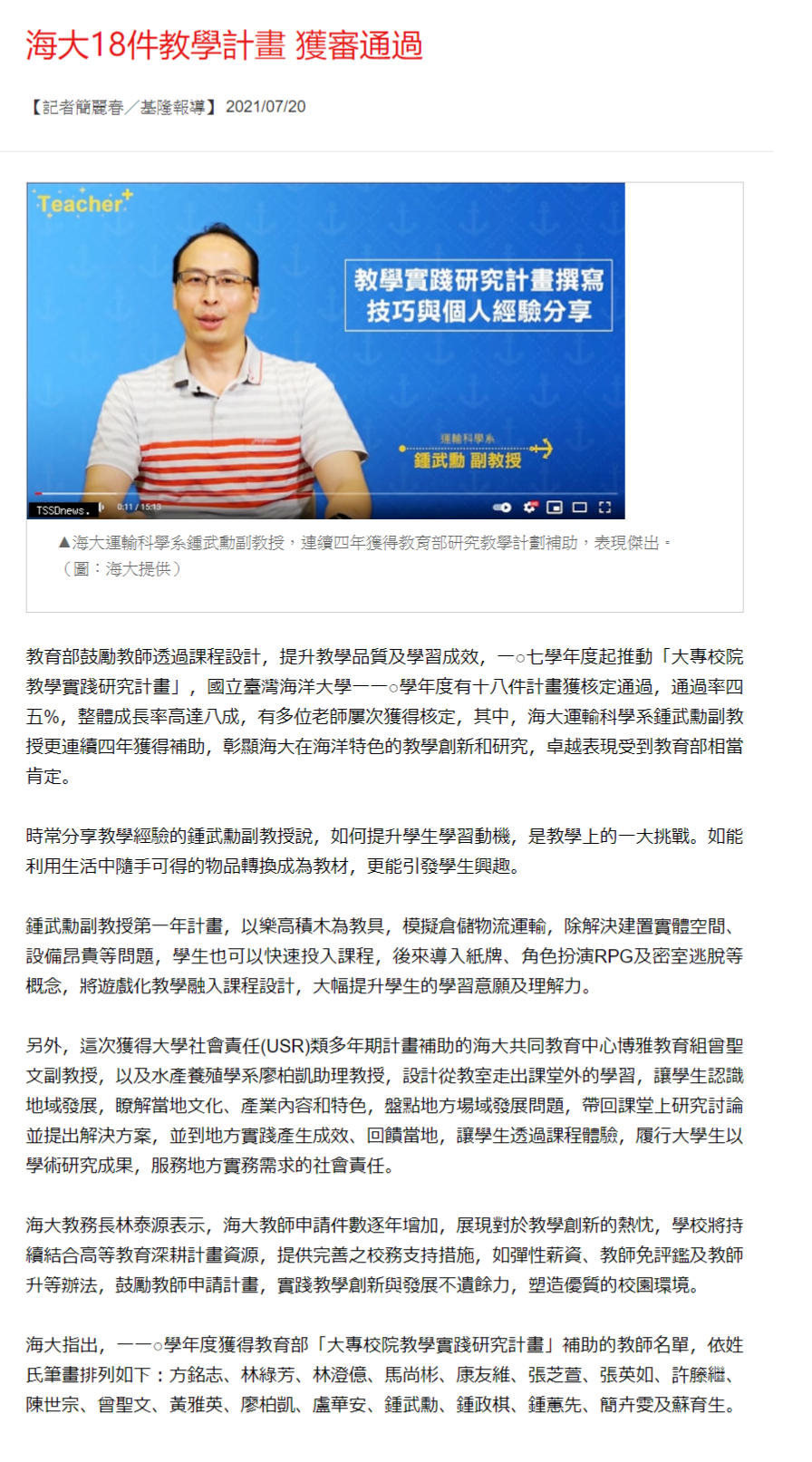 海大教學實踐研究計畫件數年增80%
