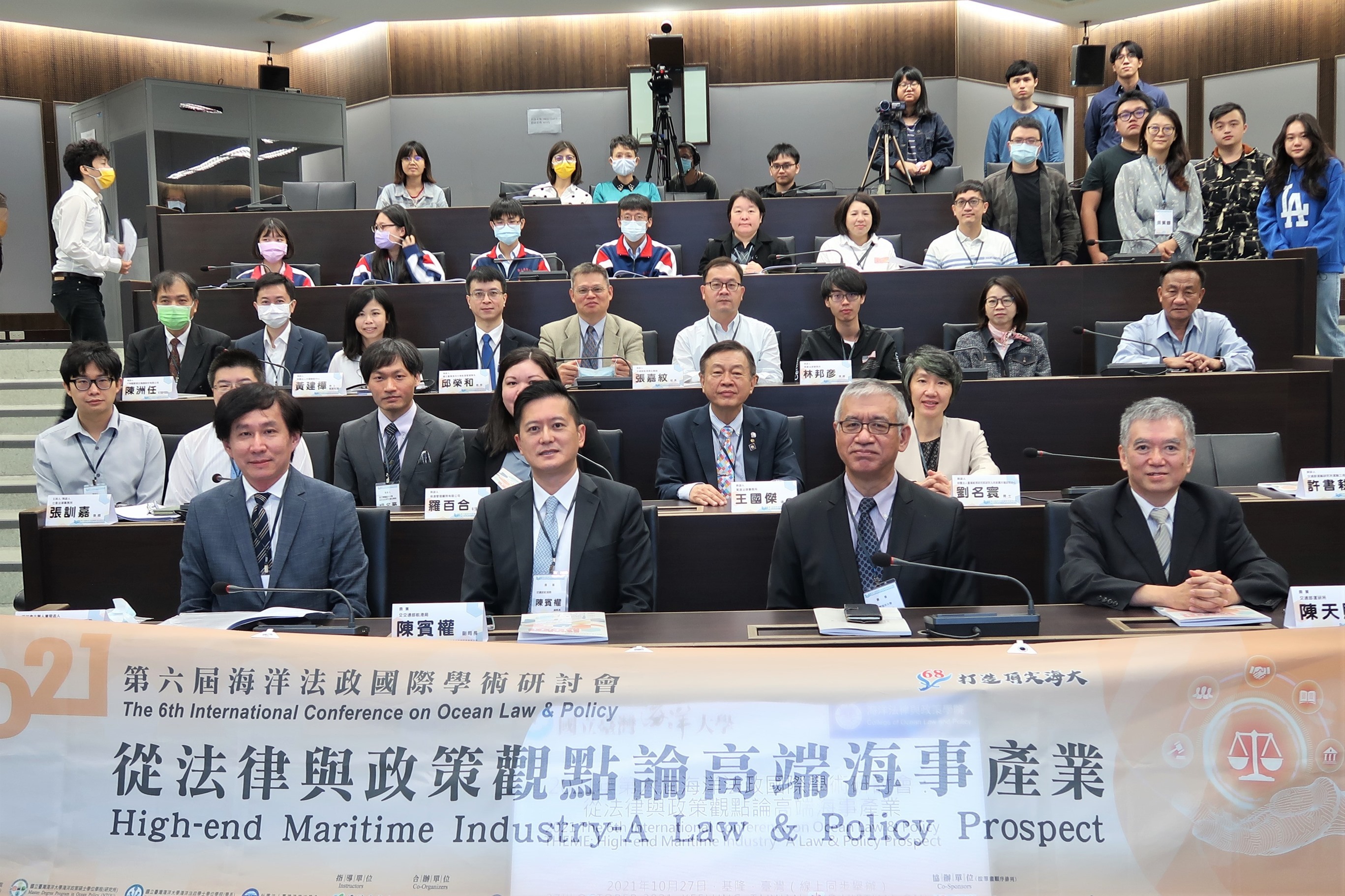 國立臺灣海洋大學10月27日辦理2021年第六屆海洋法政國際學術研討會
