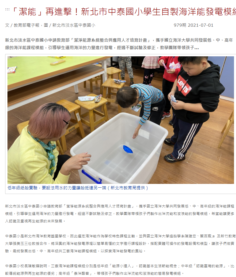教育部電子報-海洋能課程模組