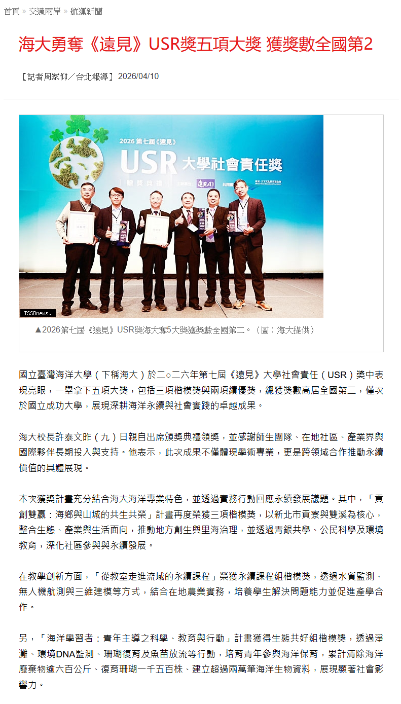 海大勇奪《遠見》USR獎五項大獎 獲獎數全國第2