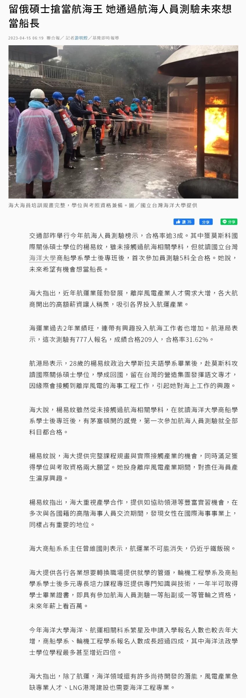 留俄碩士搶當航海王 她通過航海人員測驗未來想當船長