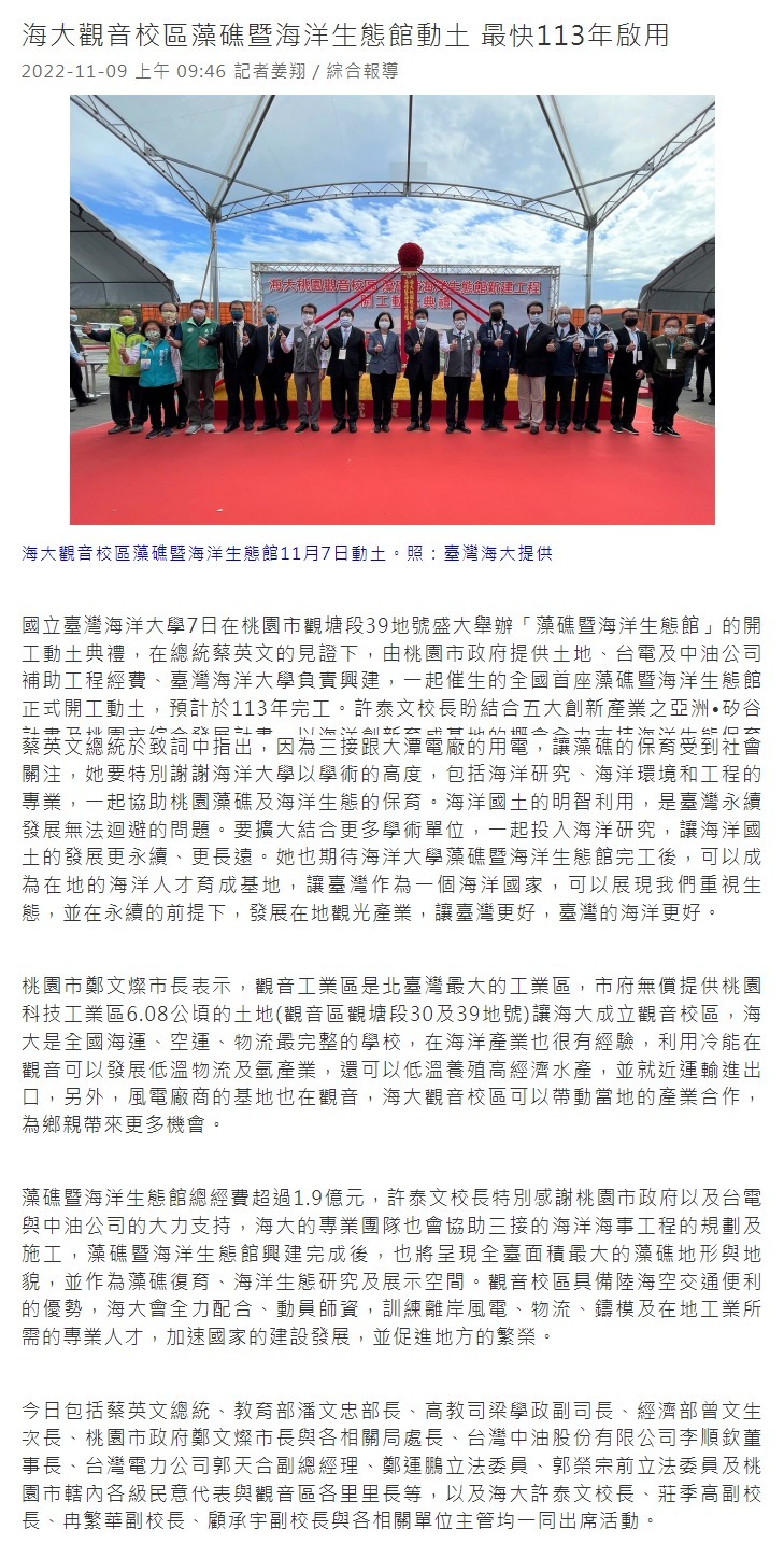 海大觀音校區藻礁暨海洋生態館動土