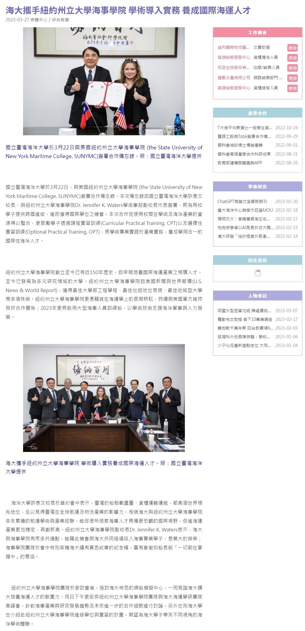 海大攜手紐約州立大學海事學院 學術導入實務 養成國際海運人才