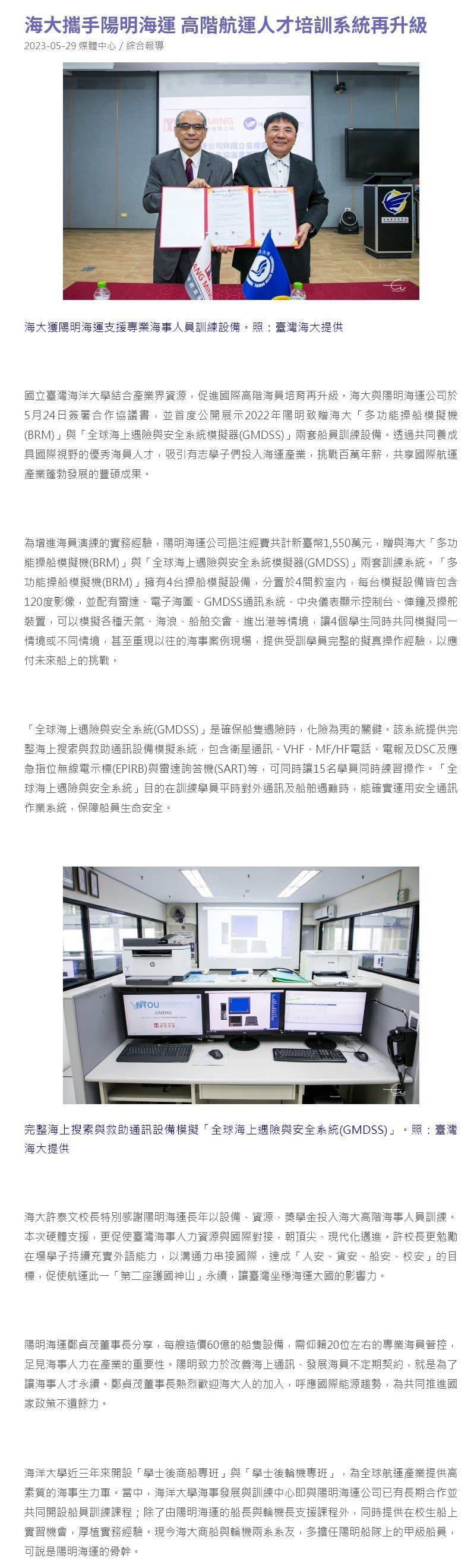 海大攜手陽明海運 高階航運人才培訓系統再升級