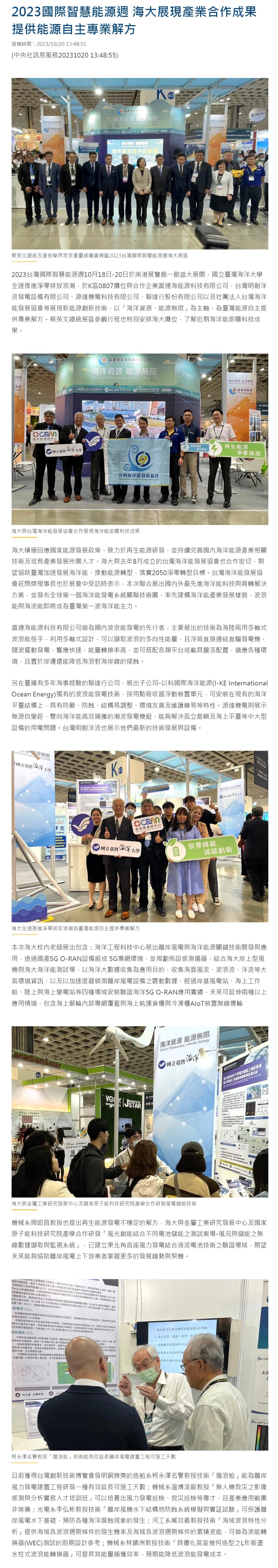 2023國際智慧能源週 海大展現產業合作成果提供能源自主專業解方