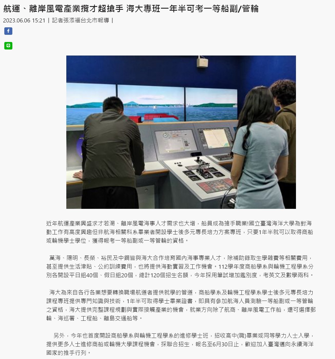 航運、離岸風電產業攬才超搶手 海大專班一年半可考一等船副/管輪