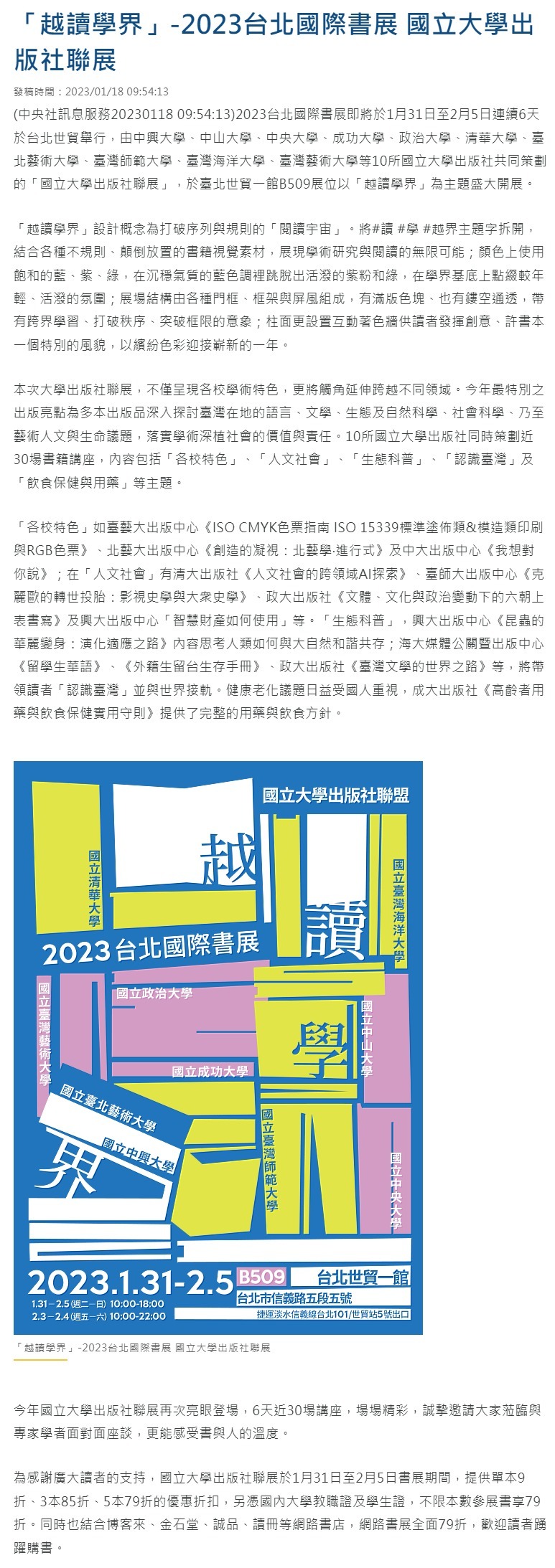 「越讀學界」-2023台北國際書展 國立大學出版社聯展