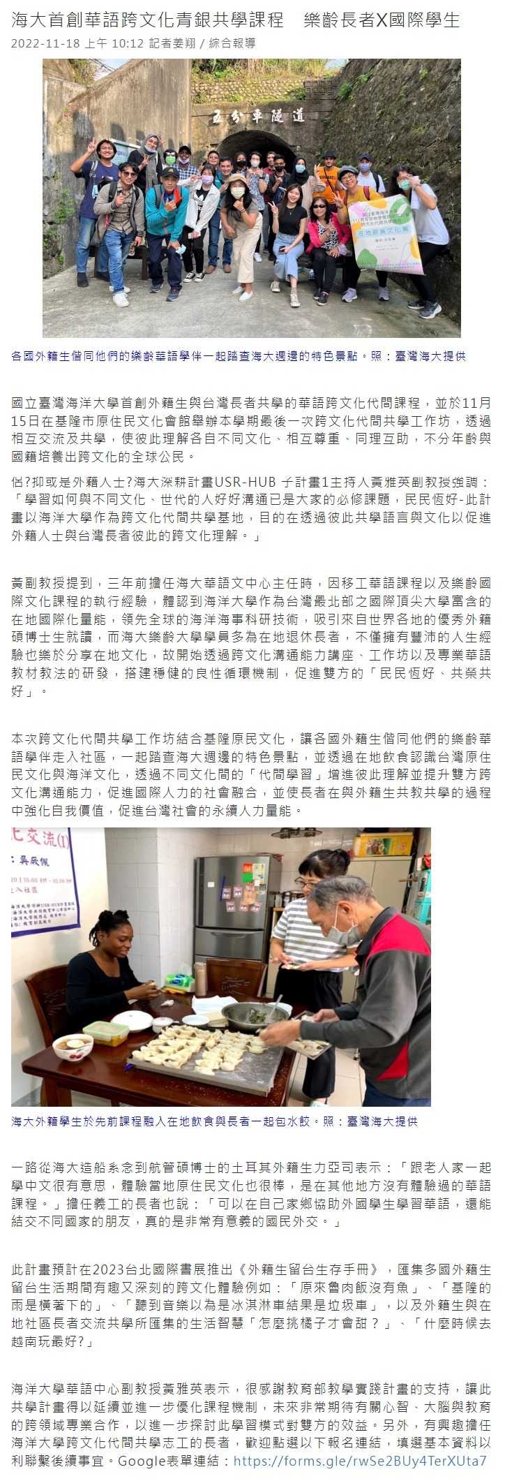 海大首創華語跨文化青銀共學課程　樂齡長者X國際學生