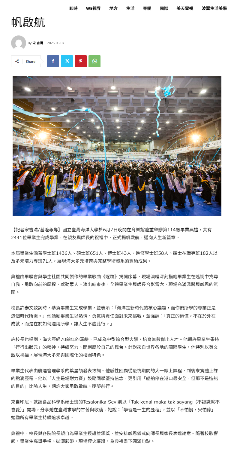 FireShot Webpage Screenshot #055 - '海大畢業典禮溫馨落幕 2441位畢業生揚帆啟航 - 臺灣郵報' - taiwanpost.net