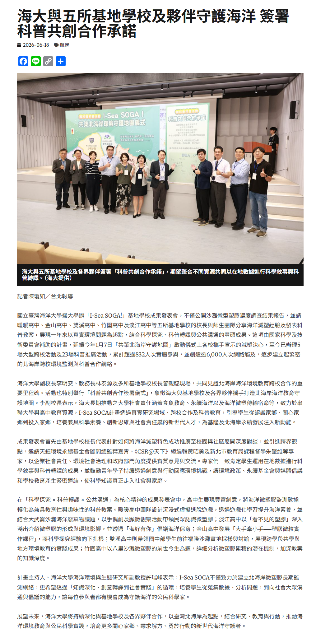 FireShot Capture 376 - 海大與五所基地學校及夥伴守護海洋 簽署科普共創合作承諾 - 中華日報-中華新聞雲 - [www.cdns.com.tw].png