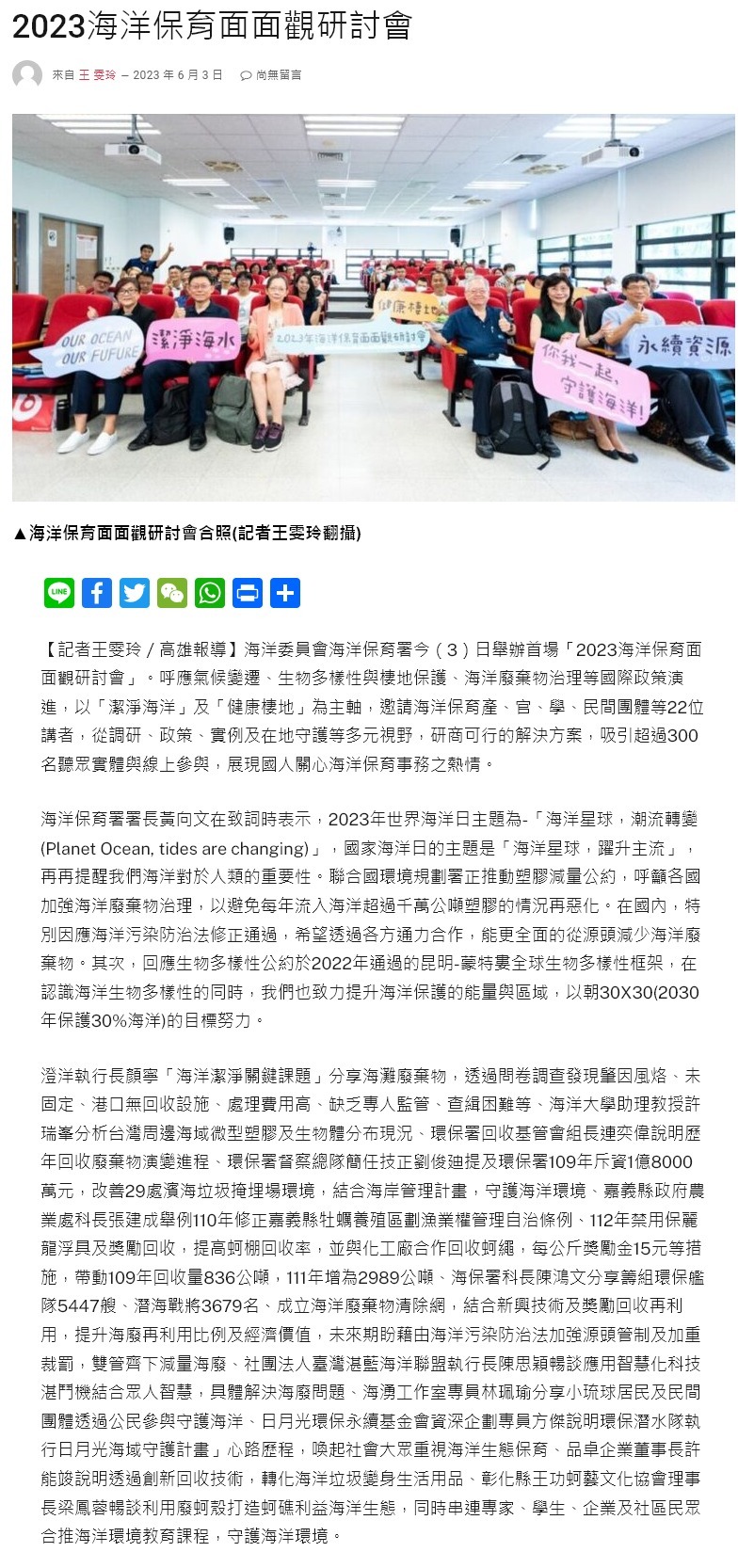 FireShot Capture 4507 - 2023海洋保育面面觀研討會 - 台灣好報 - newstaiwan.net