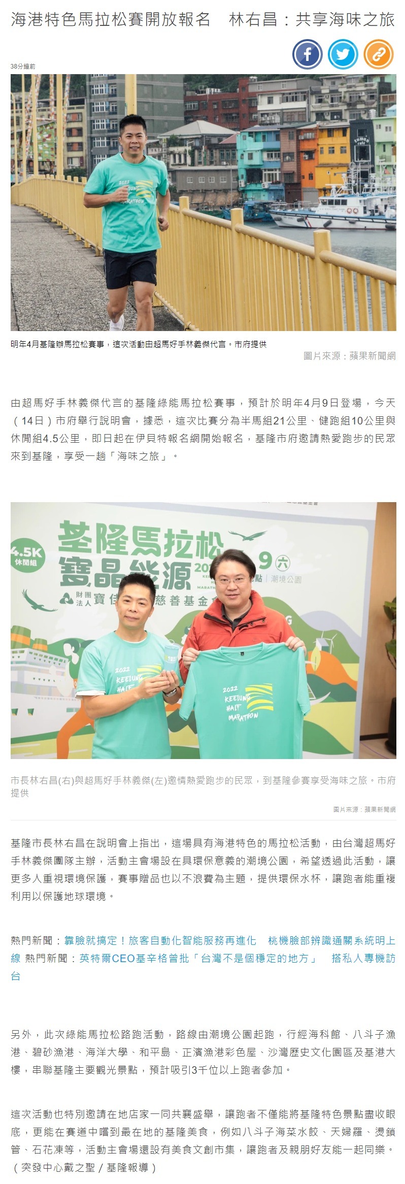 蘋果新聞網