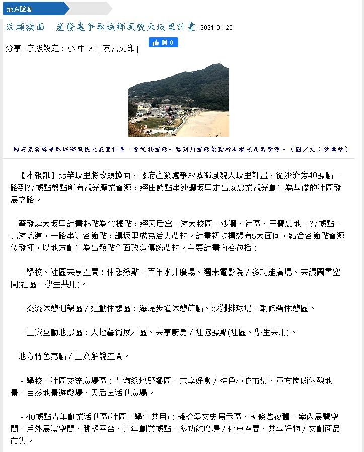 馬祖日報-北竿城鄉風貌觀光創生計畫