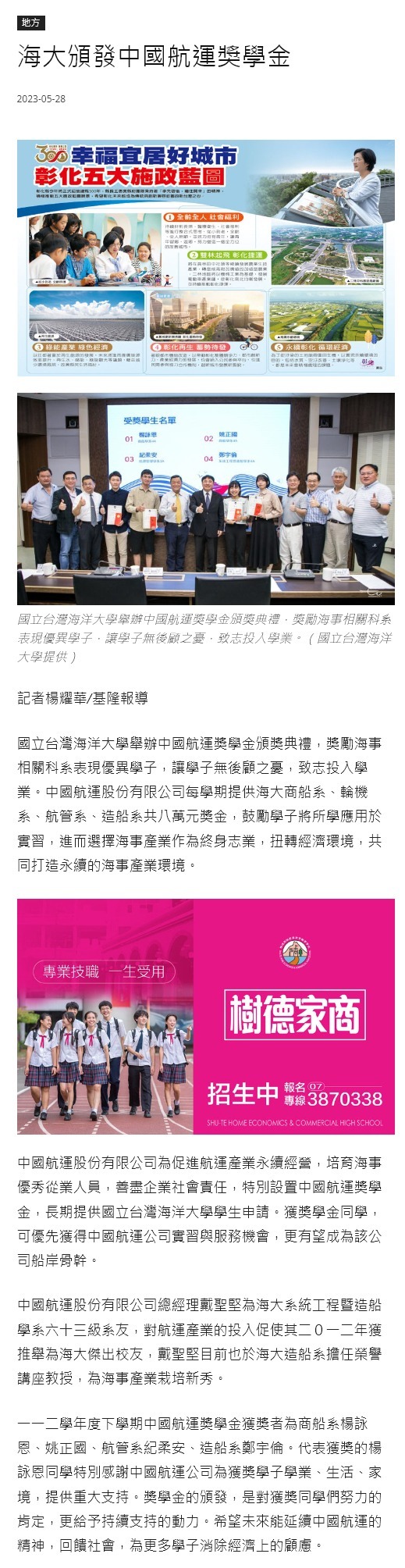海大頒發中國航運獎學金