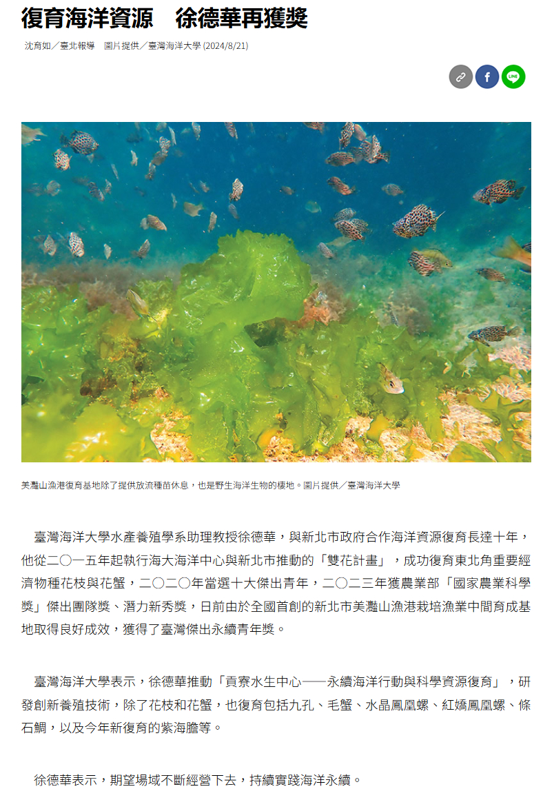 FireShot Webpage Screenshot #058 - '復育海洋資源　徐德華再獲獎　─時事─國內新聞(2024_8_21)──財團法人國語日報社' - www.mdnkids.com