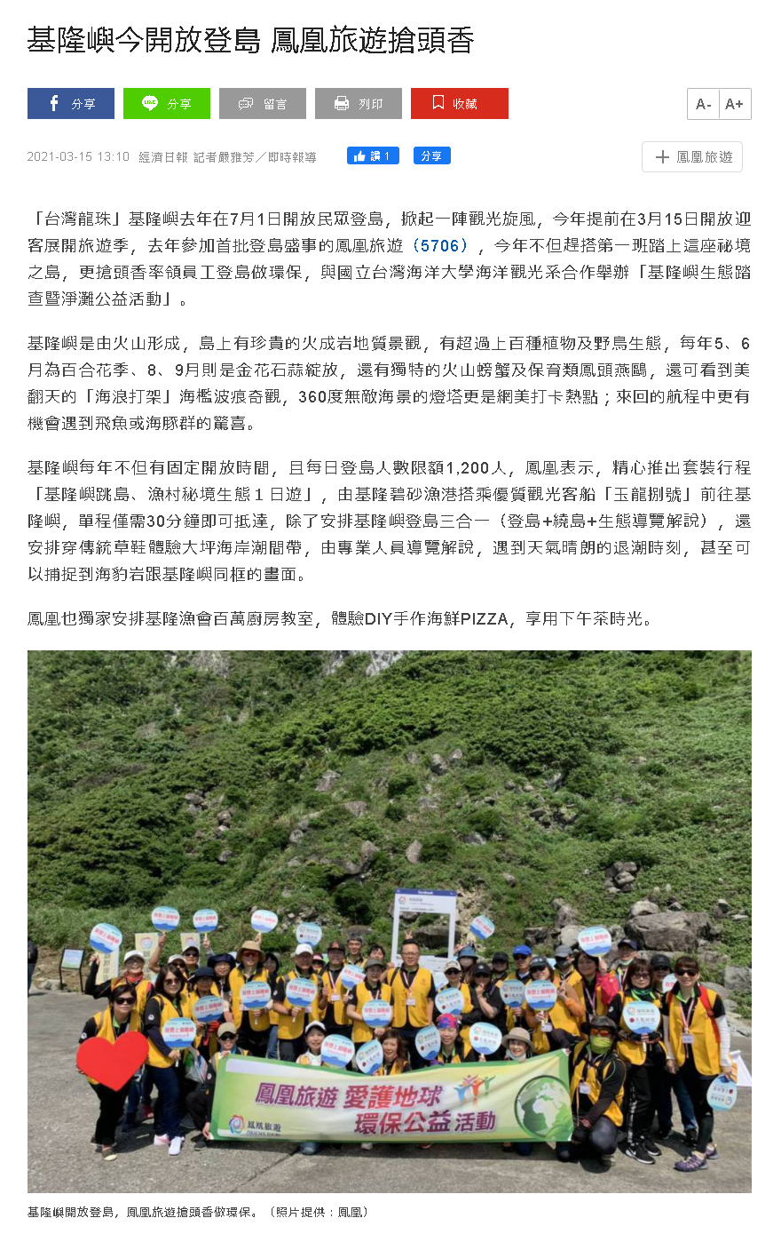 經濟日報-觀光系登基隆嶼