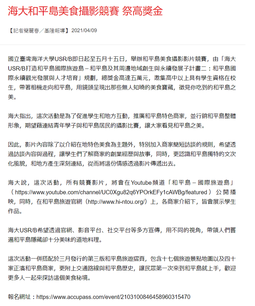 台灣新生報-和平島攝影競賽
