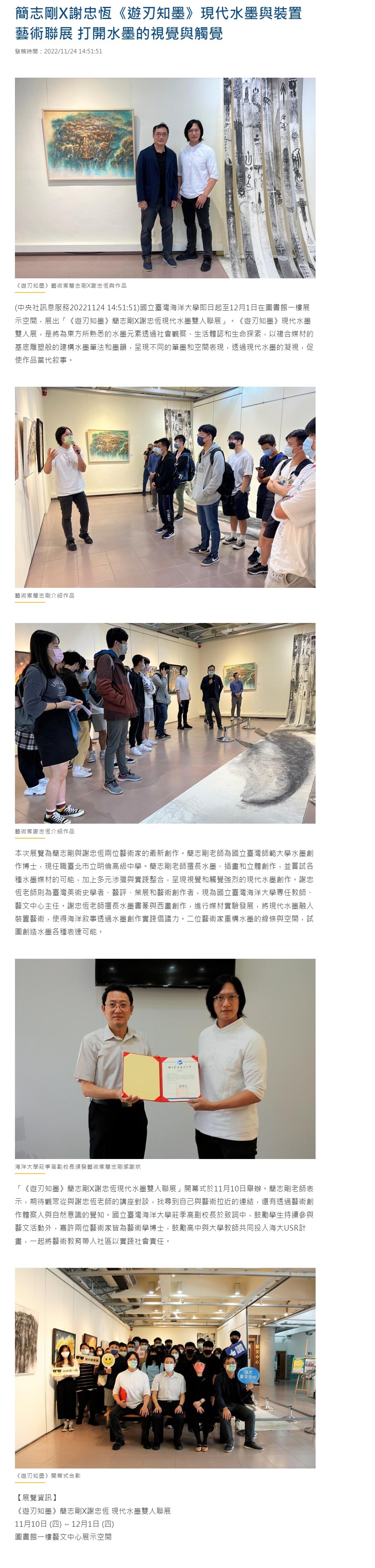 FireShot Capture 3944 - 簡志剛X謝忠恆《遊刃知墨》現代水墨與裝置藝術聯展 打開水墨的視覺與觸覺 - 中央社訊息平台 - www.cna.com.tw