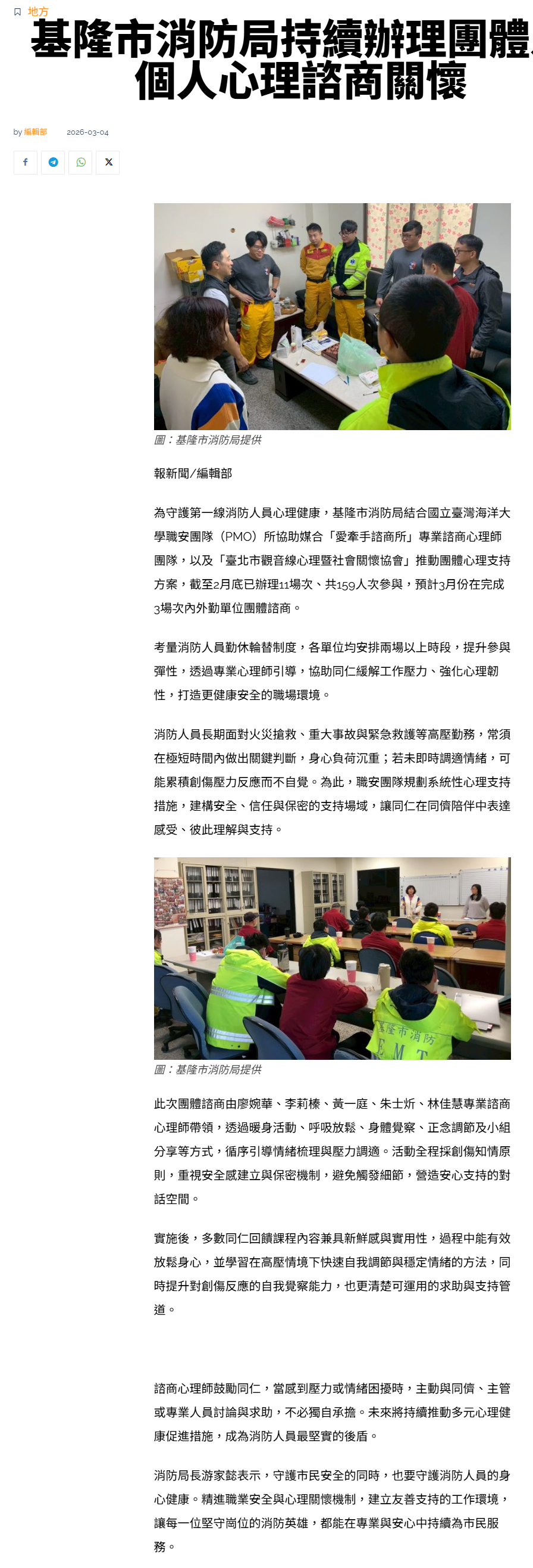 基隆市消防局持續辦理團體及個人心理諮商關懷