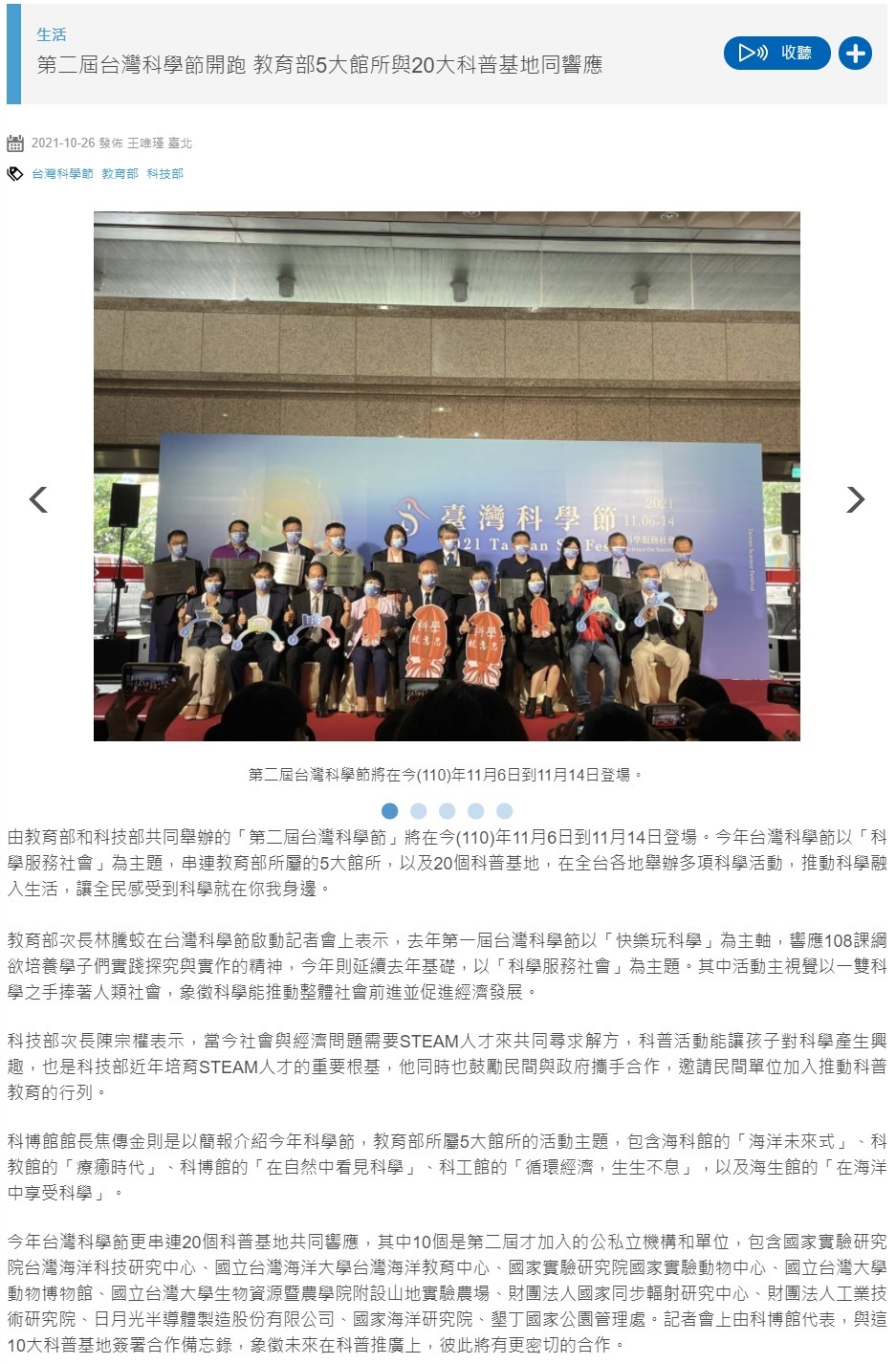 第二屆台灣科學節開跑 教育部5大館所與20大科普基地同響應