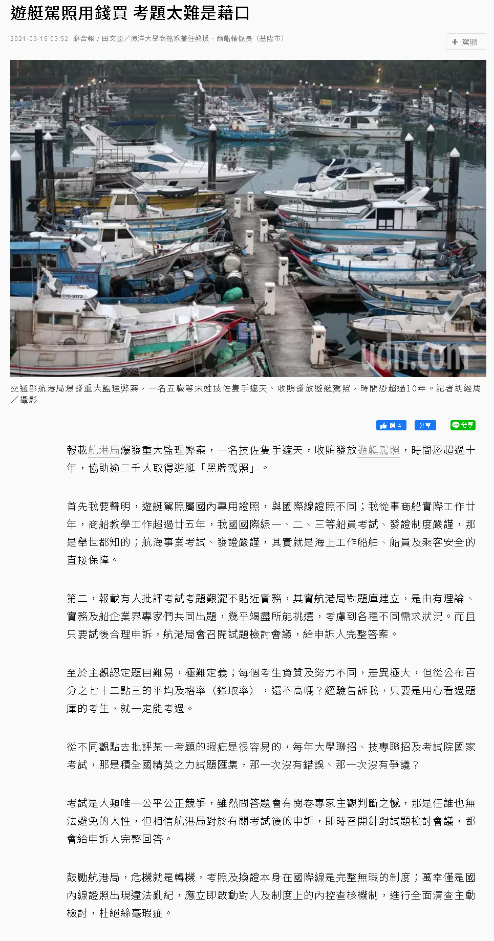 聯合報-商船田國文老師