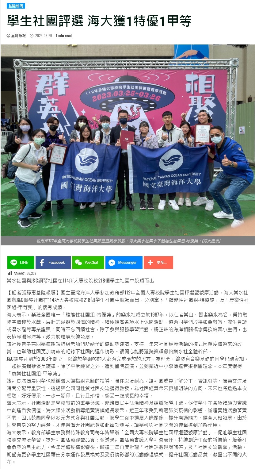 全國學生社團評選海大獲雙獎肯定