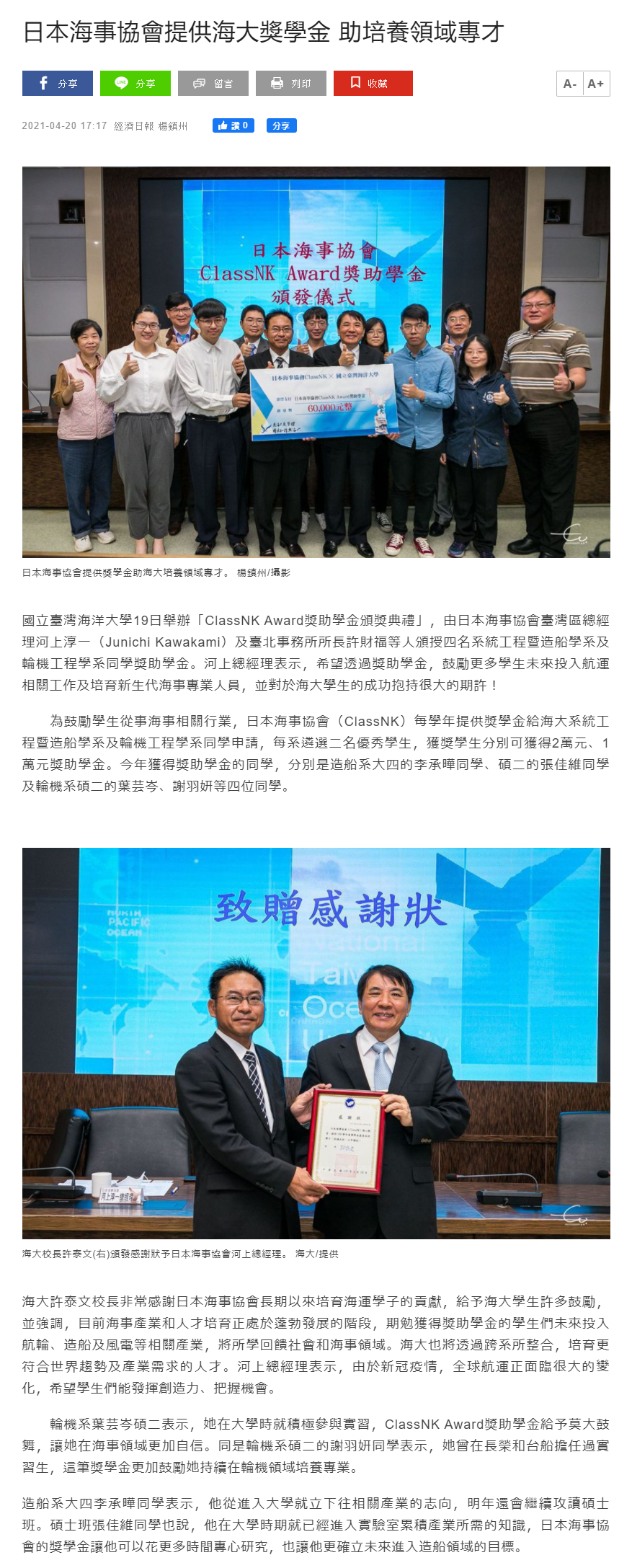 經濟日報-日本海事協會提供獎學金