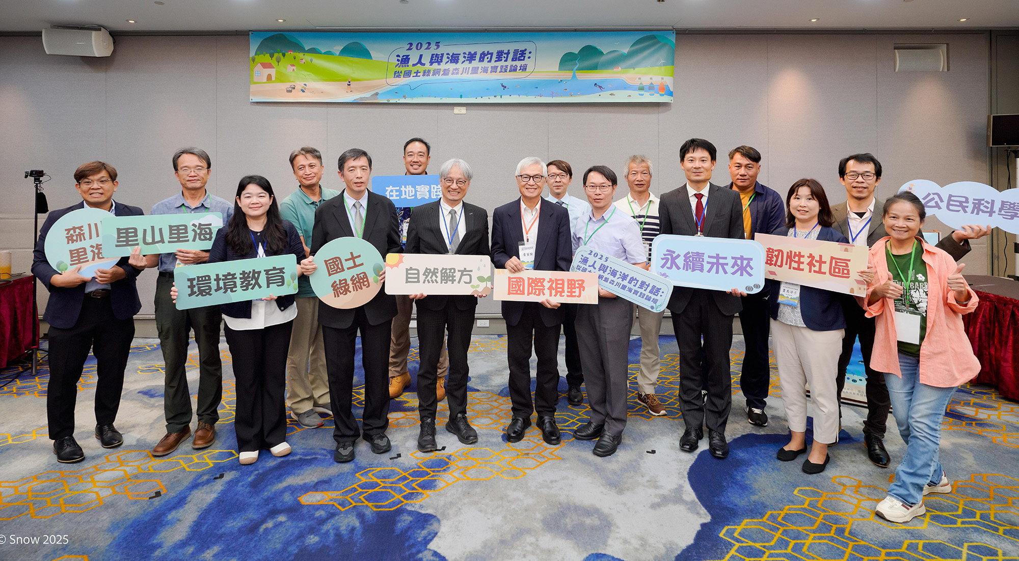 2025漁人與海洋的對話：從國土綠網看森川里海實踐論壇合影