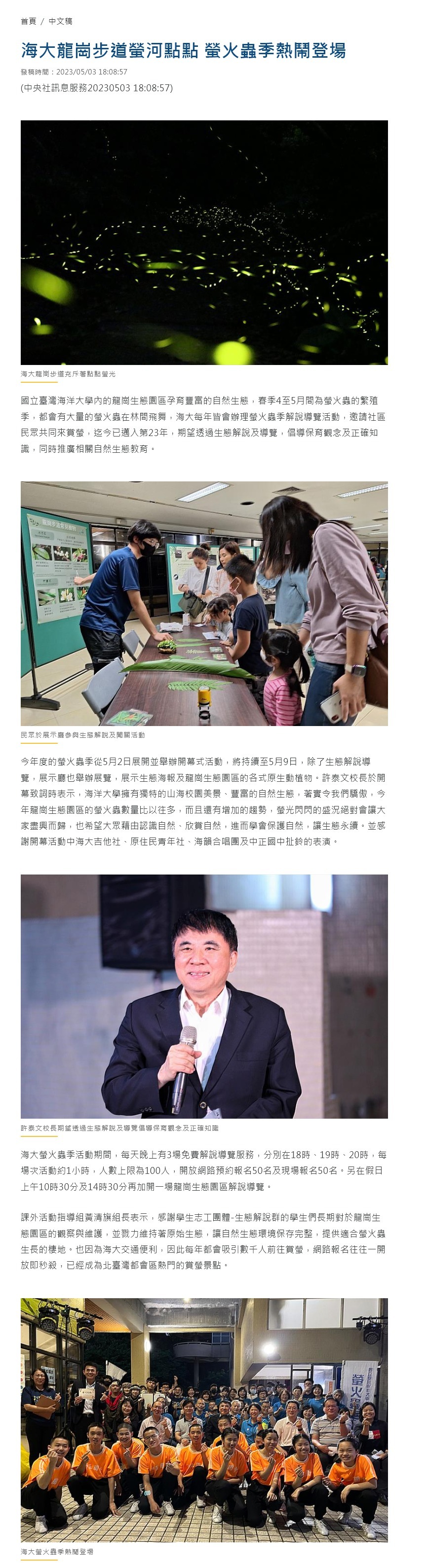 FireShot Capture 4372 - 海大龍崗步道螢河點點 螢火蟲季熱鬧登場 - 中央社訊息平台 - www.cna.com.tw