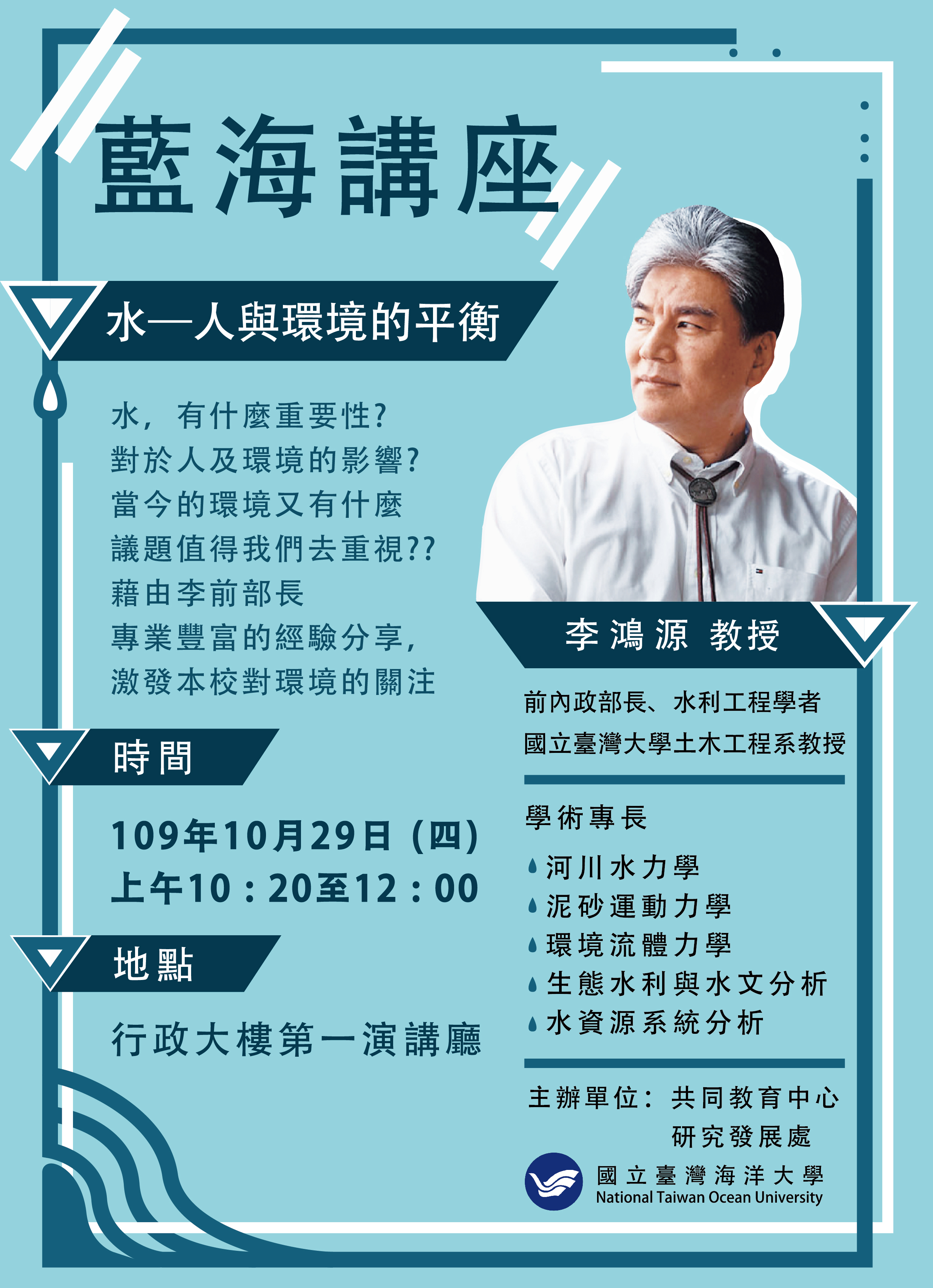 藍海講座