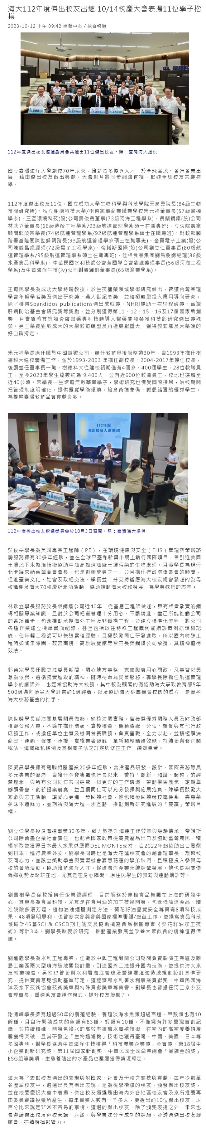 海大112年度傑出校友出爐 10/14校慶大會表揚11位學子楷模