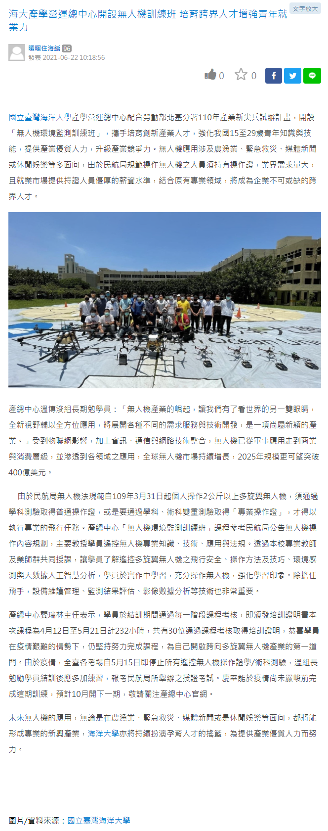海大產總中心開設無人機課程