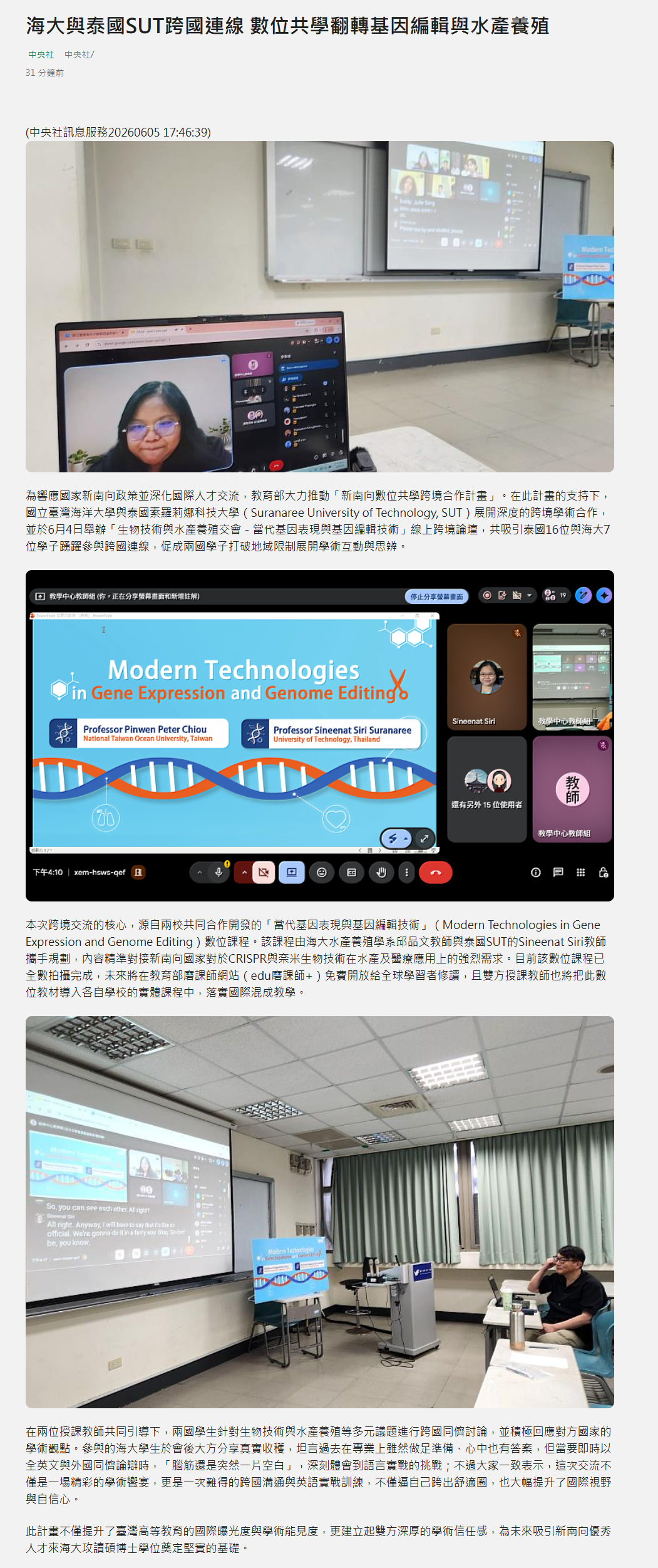 海大與泰國SUT跨國連線 數位共學翻轉基因編輯與水產養殖
